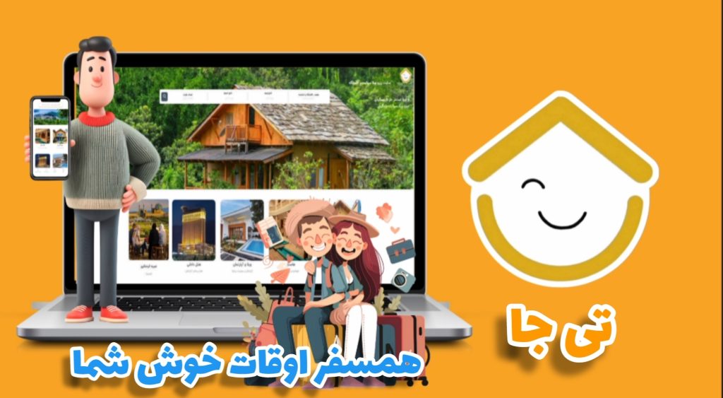 تی جا